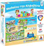 Μαθαίνω την Αλφαβήτα