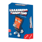 Χαλασμένο Τηλέφωνο